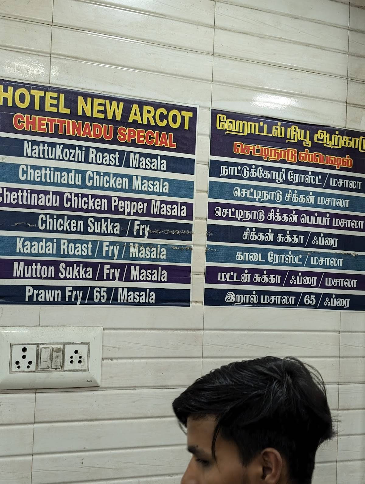 Hotel New Arcot biriyani center menu