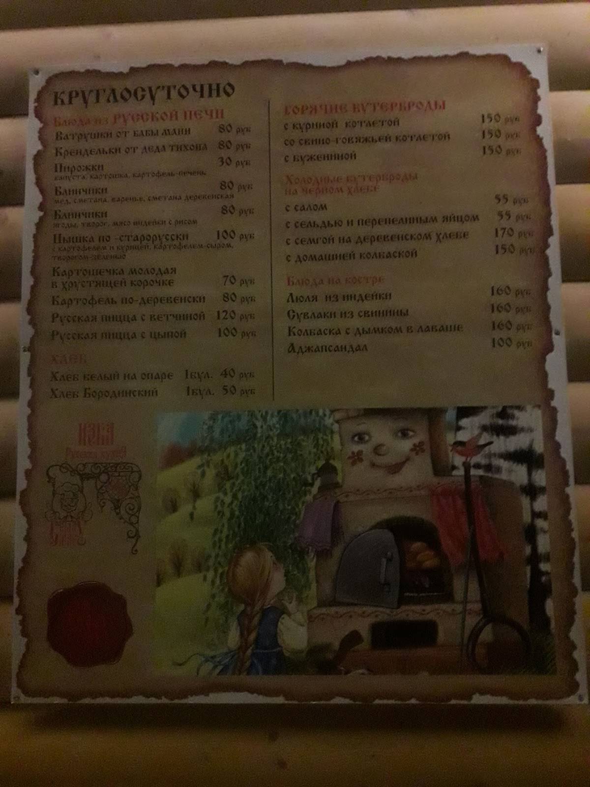 Menu au Izba restaurant, Stavropol