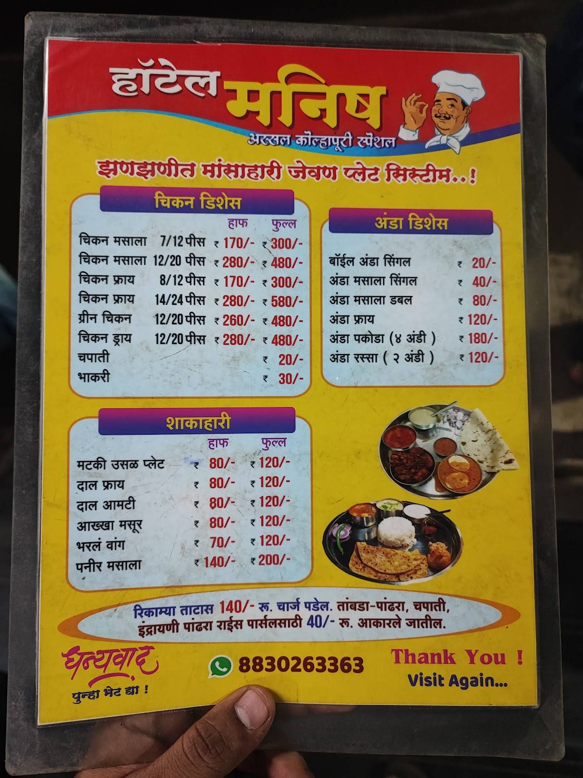 Manish hotel menu