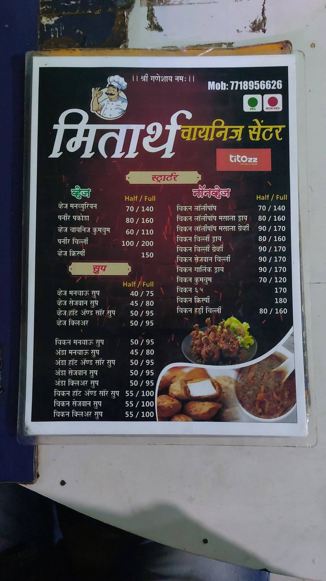 Mitarth Chinese Corner menu