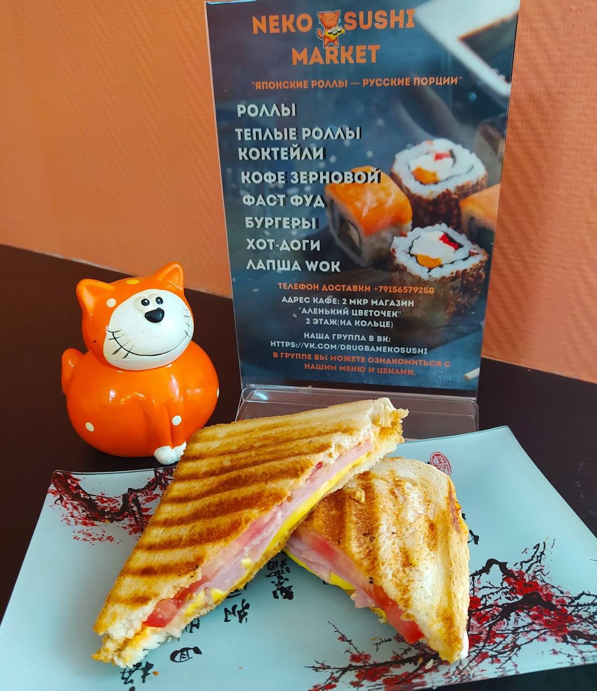 Меню ресторана Neko Sushi & Food, Десногорск