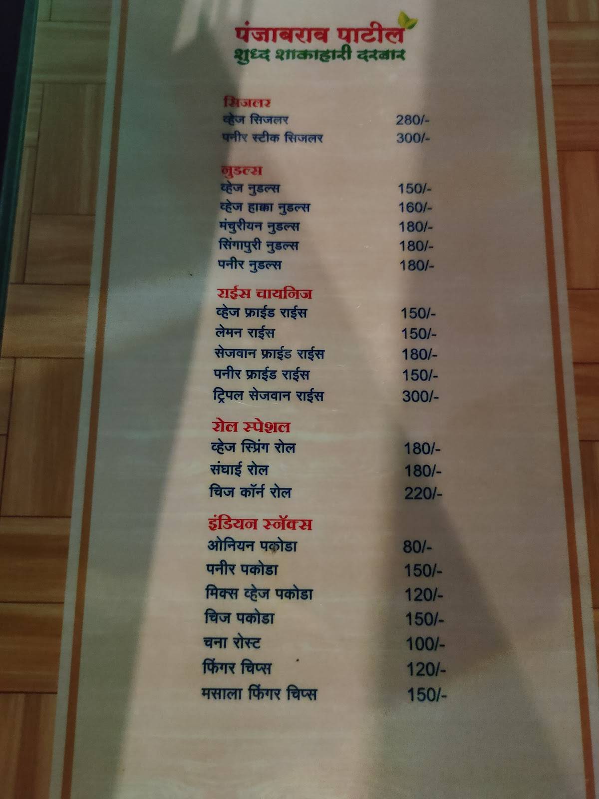 Panjabrao Patil Varhadi Dhaba Akola menu