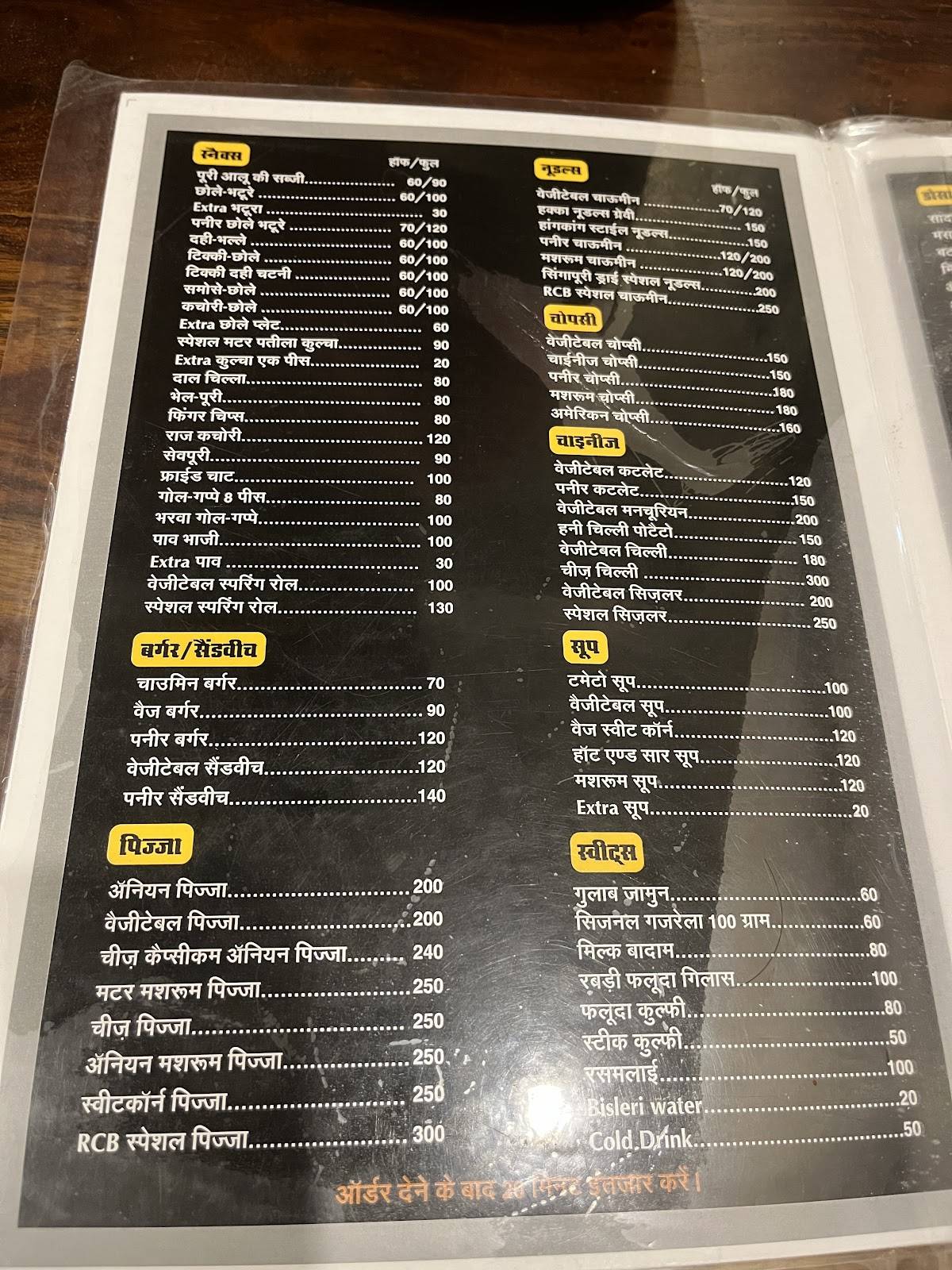 Ram Chat Bhandar menu