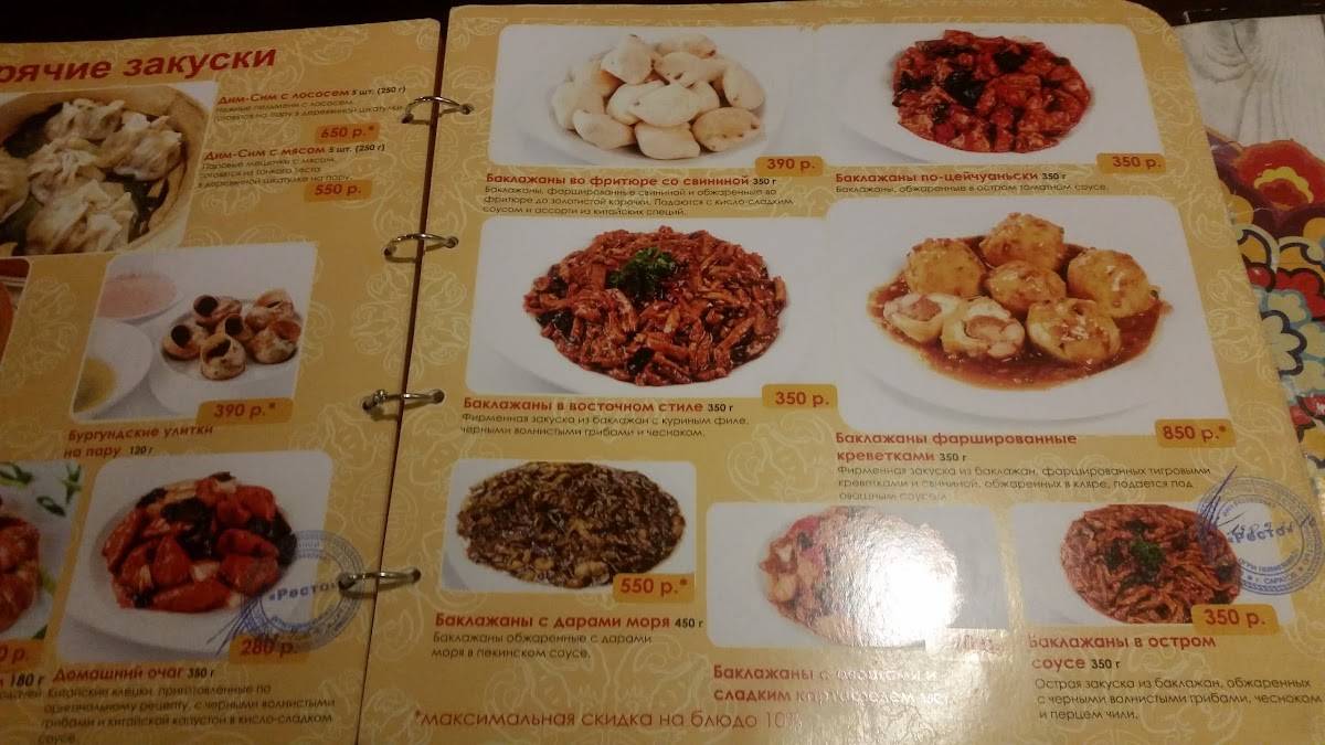 Menu au Restoran Mandarin restaurant, Saratov