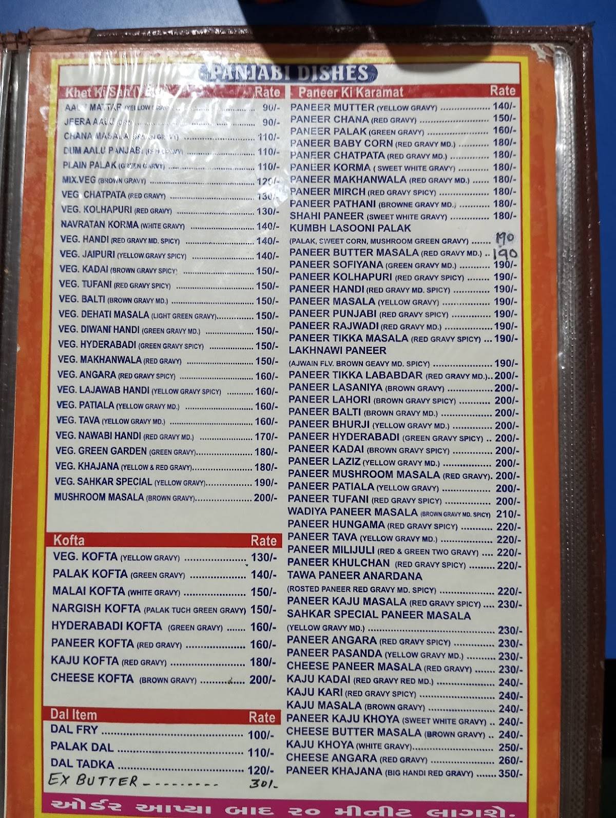 Sahkar Fast Food menu