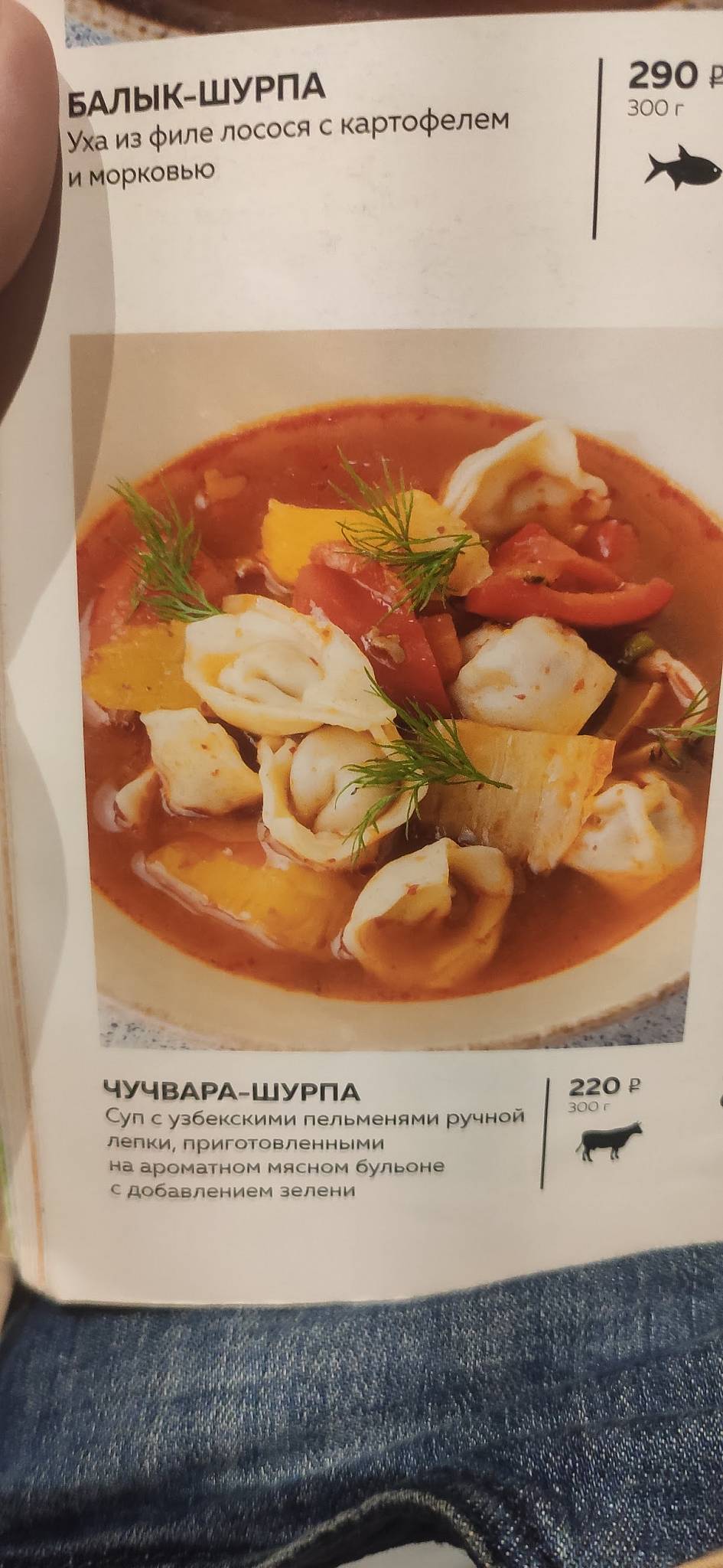 Menu au Uzbechka restaurant, Saratov, ulitsa imeni V.I. Chapayeva