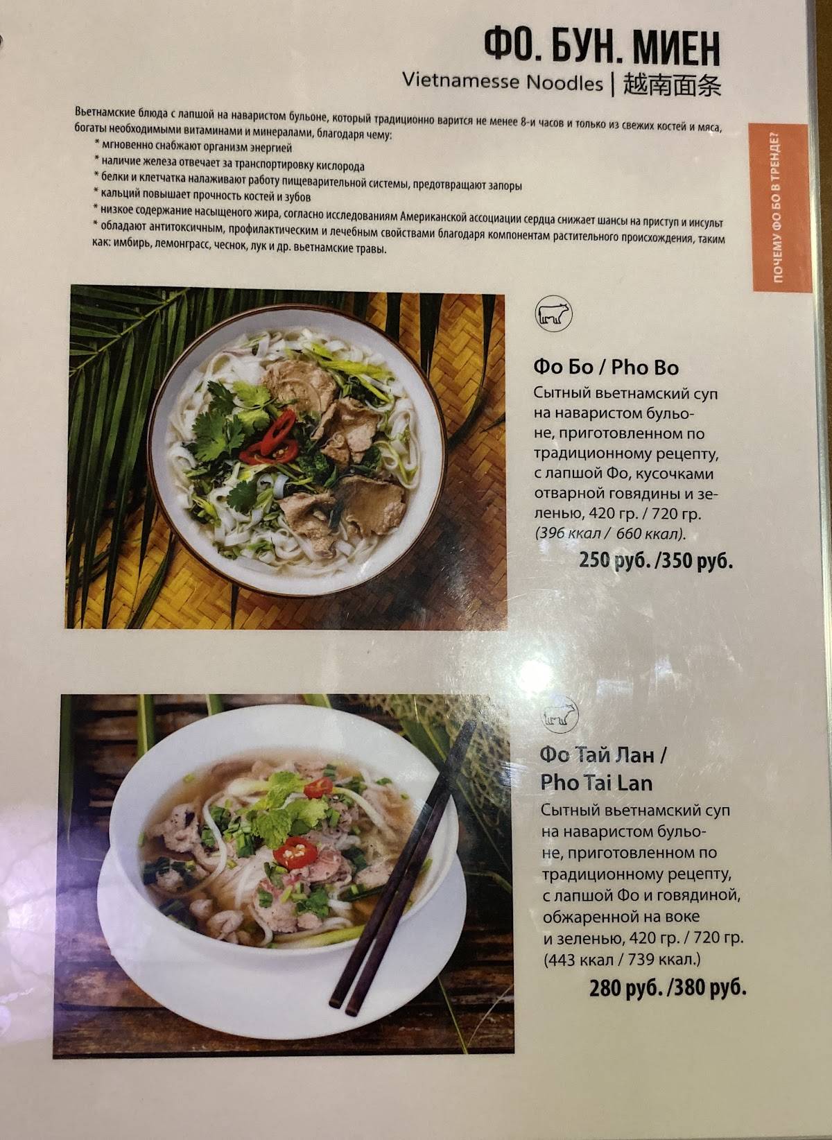 Menu au Vietnamese Restaurant Bik-Kau, Moscou