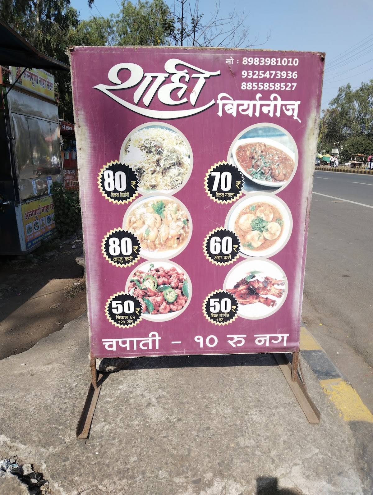 SHAHI BIRYANI menu