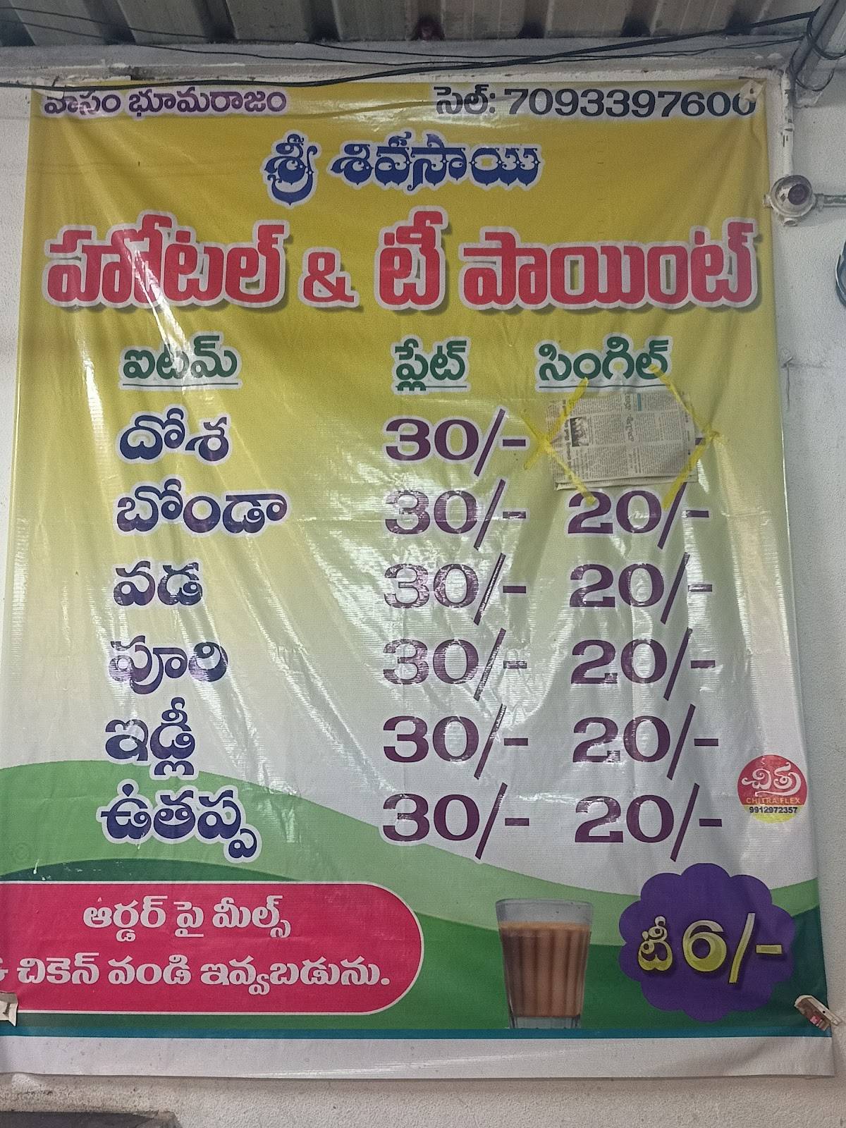 Shiva Sai tiffin centre and fast food menu