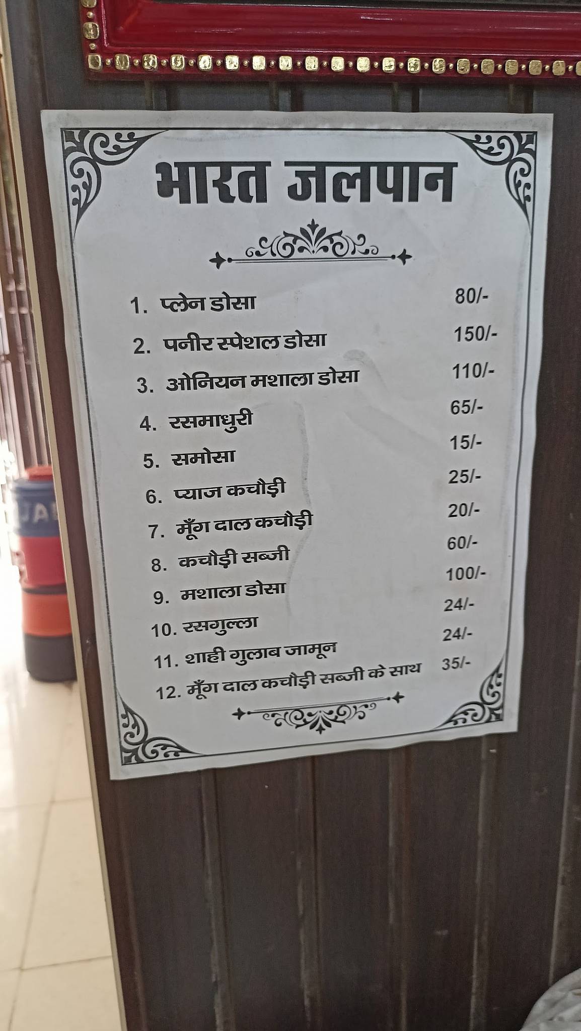 Shree Bharat Jalpan menu