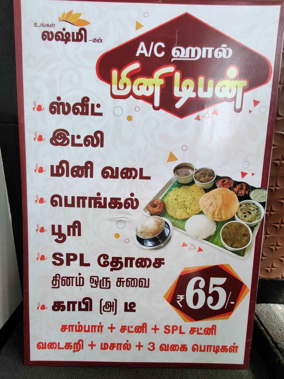 Sri Lakshmi Hotel menu