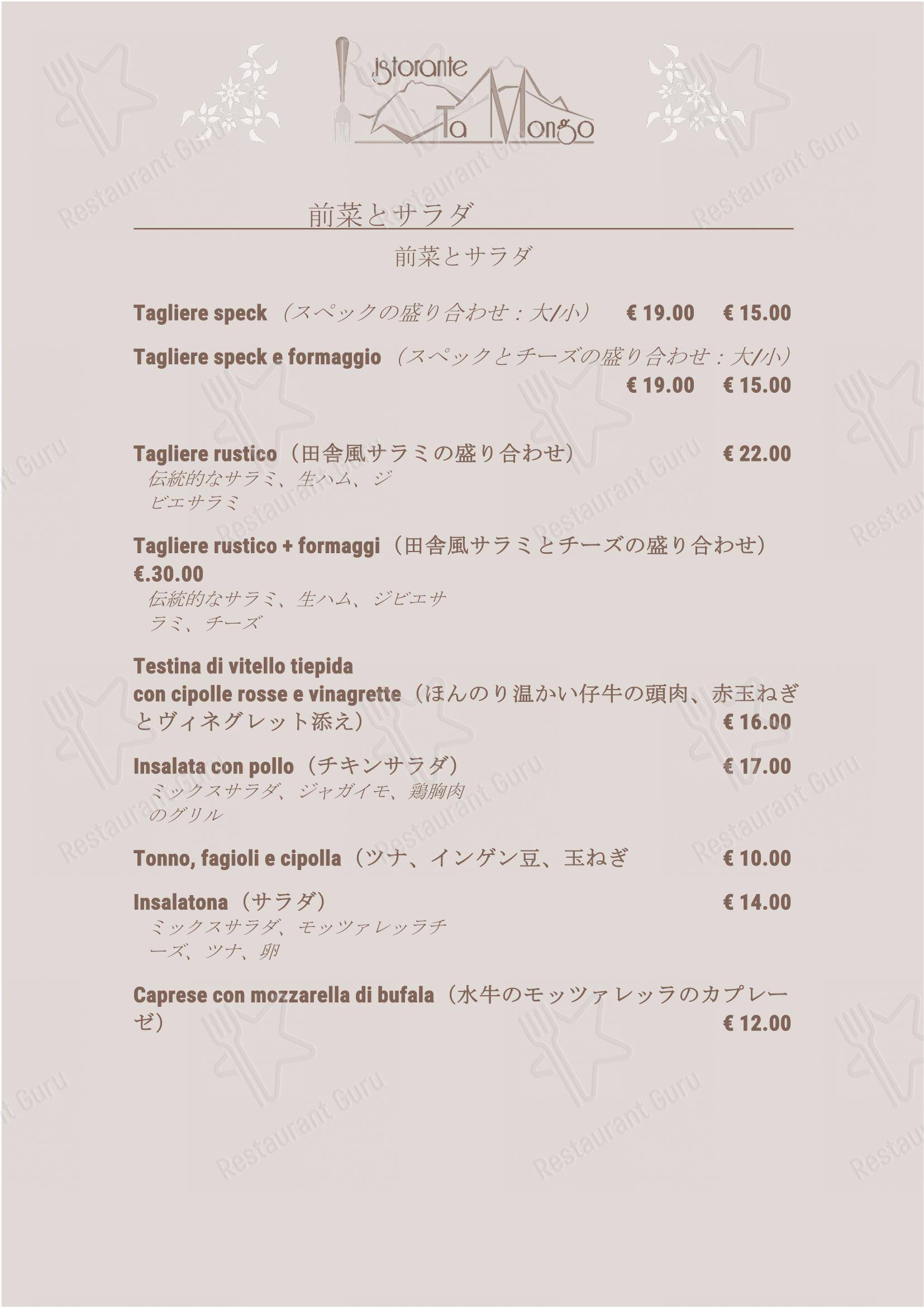 Коктейльная карта per Ta Mongo ristorante