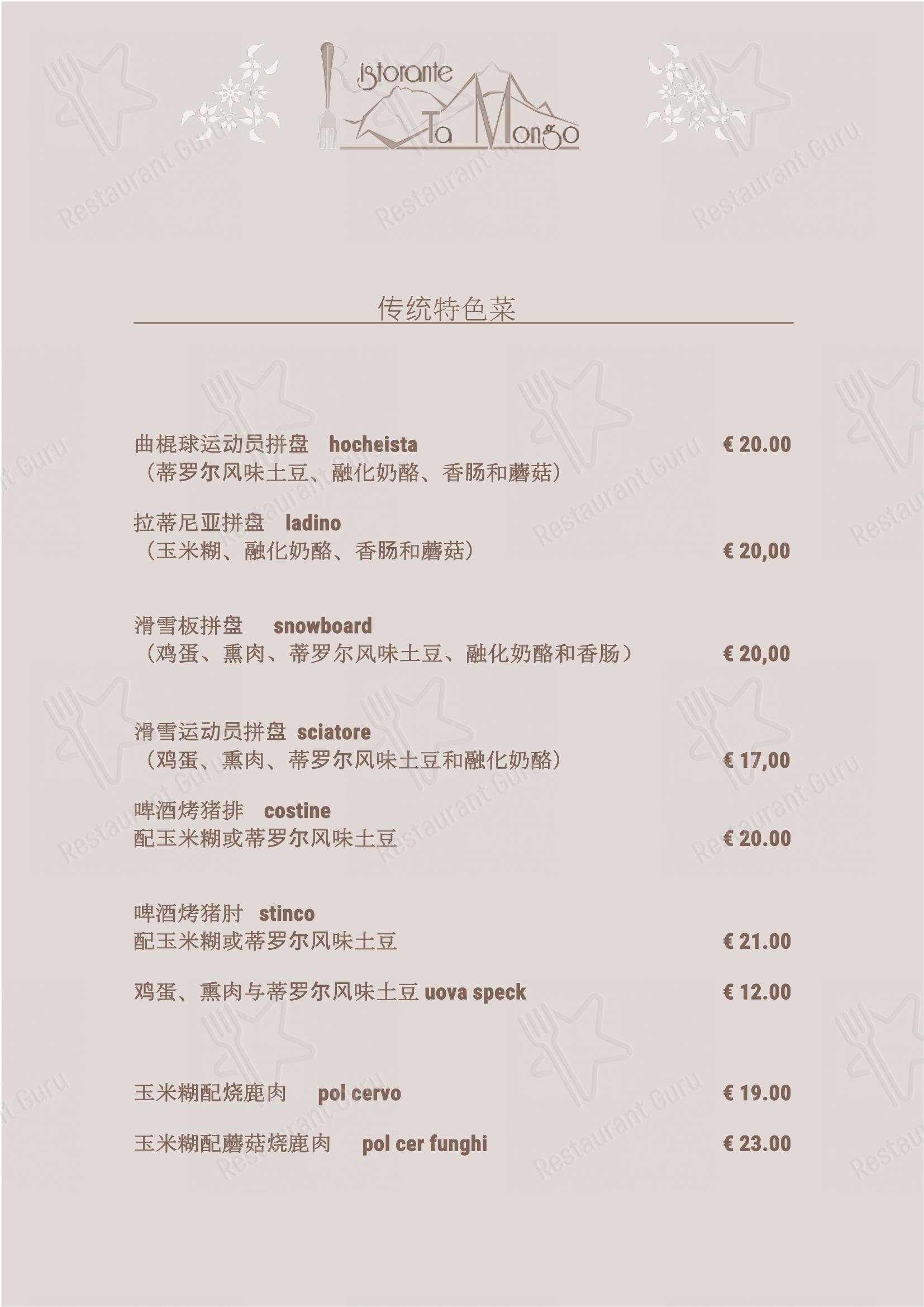 Menu di Ta Mongo - Ночное меню