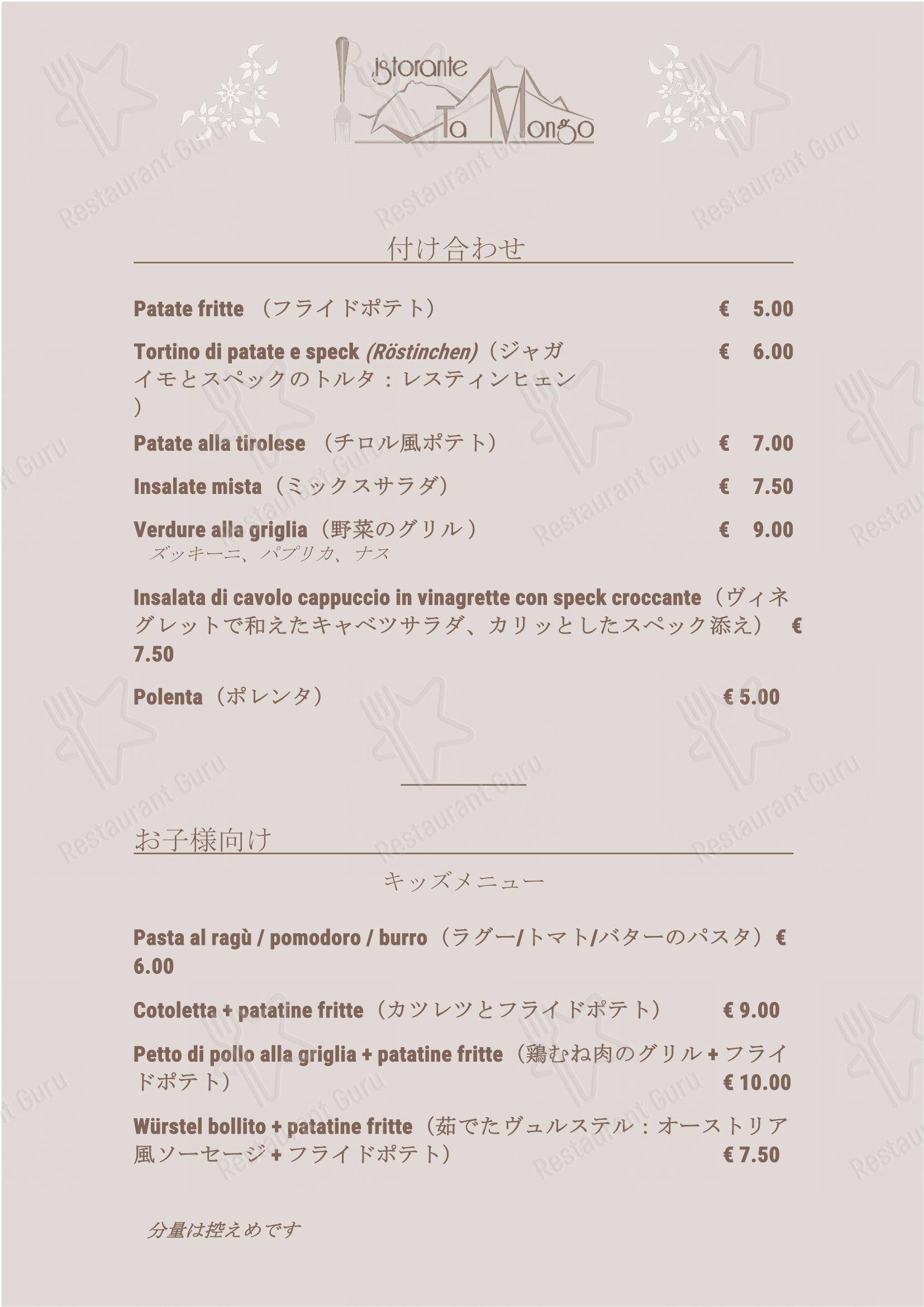 Коктейльная карта per Ta Mongo in Pozza di Fassa