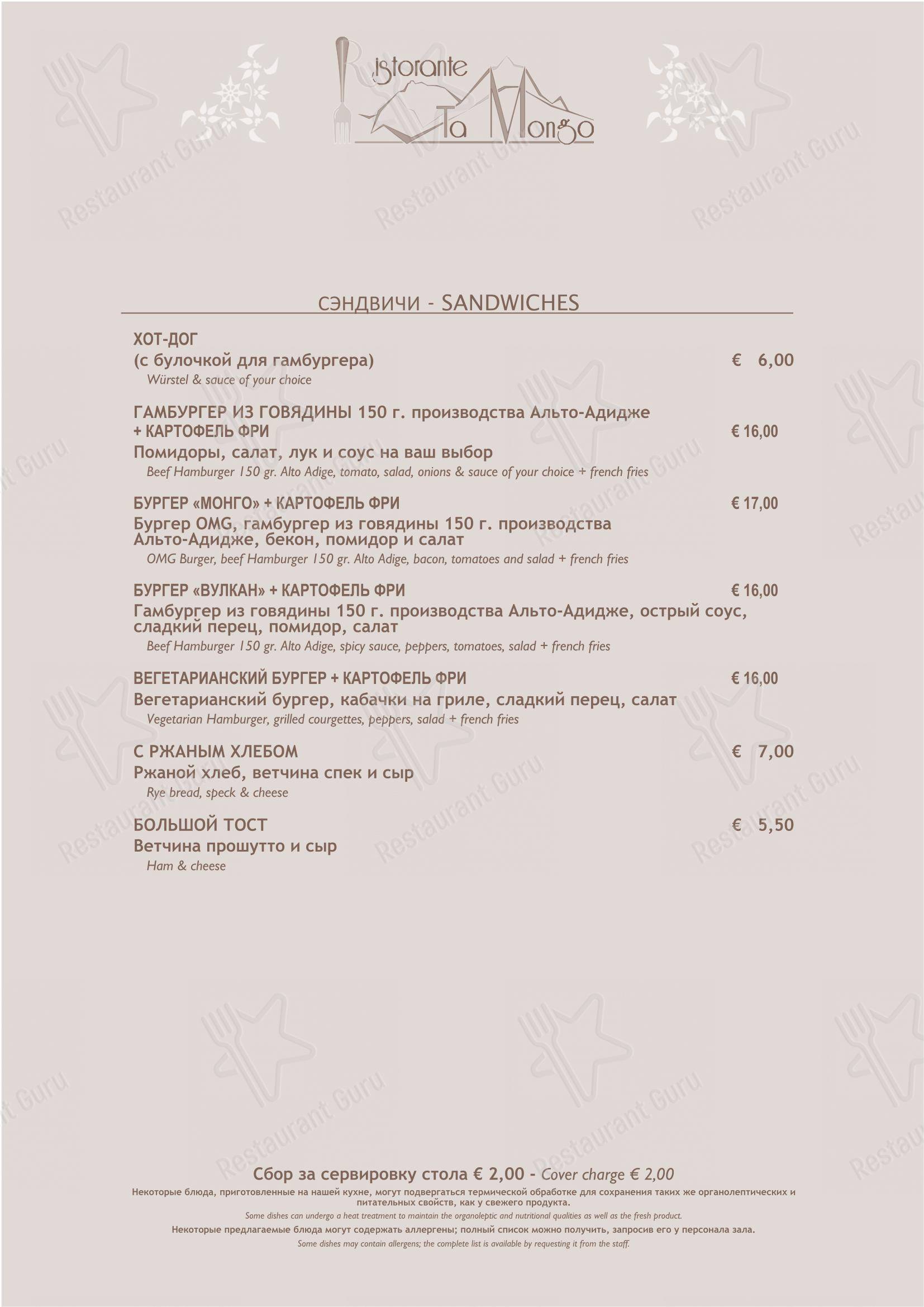 Ta Mongo in Pozza di Fassa - Детское