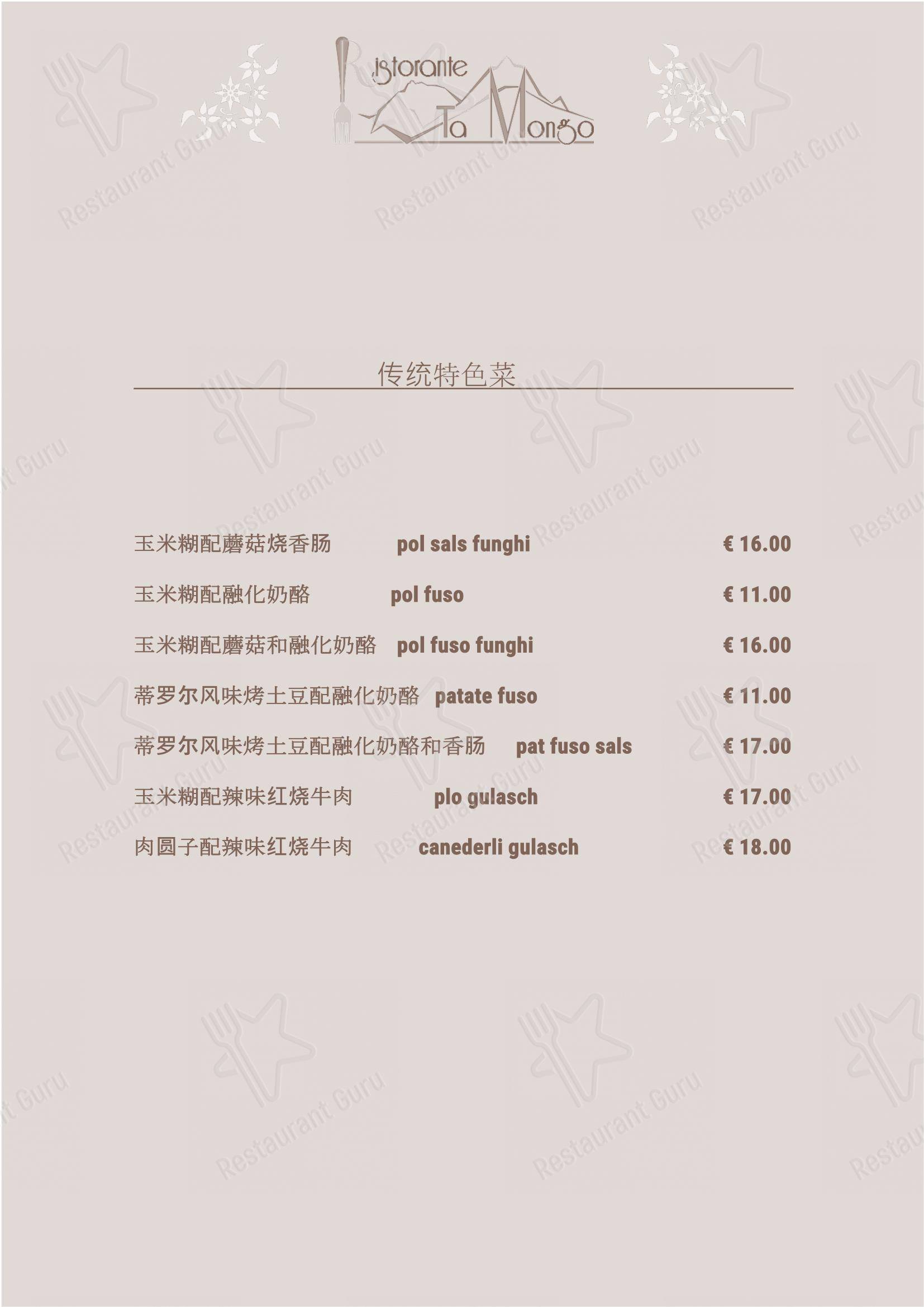 Menu di Ta Mongo - Ночное меню