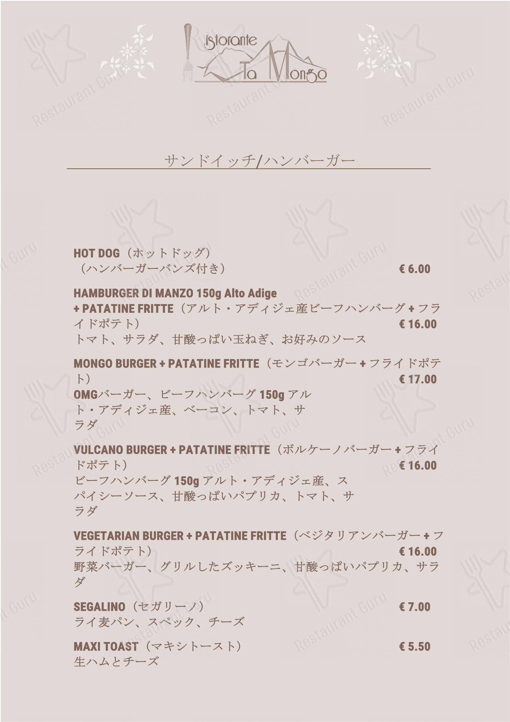 Menu di Ta Mongo - Коктейльная карта