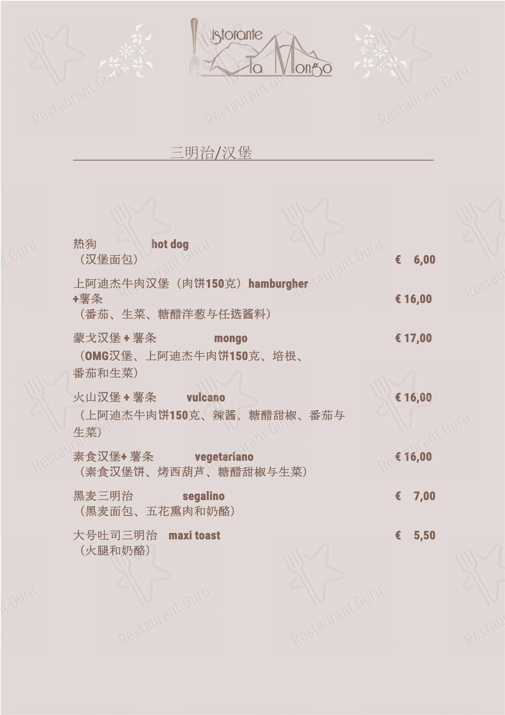 Ночное меню per Ta Mongo in Pozza di Fassa