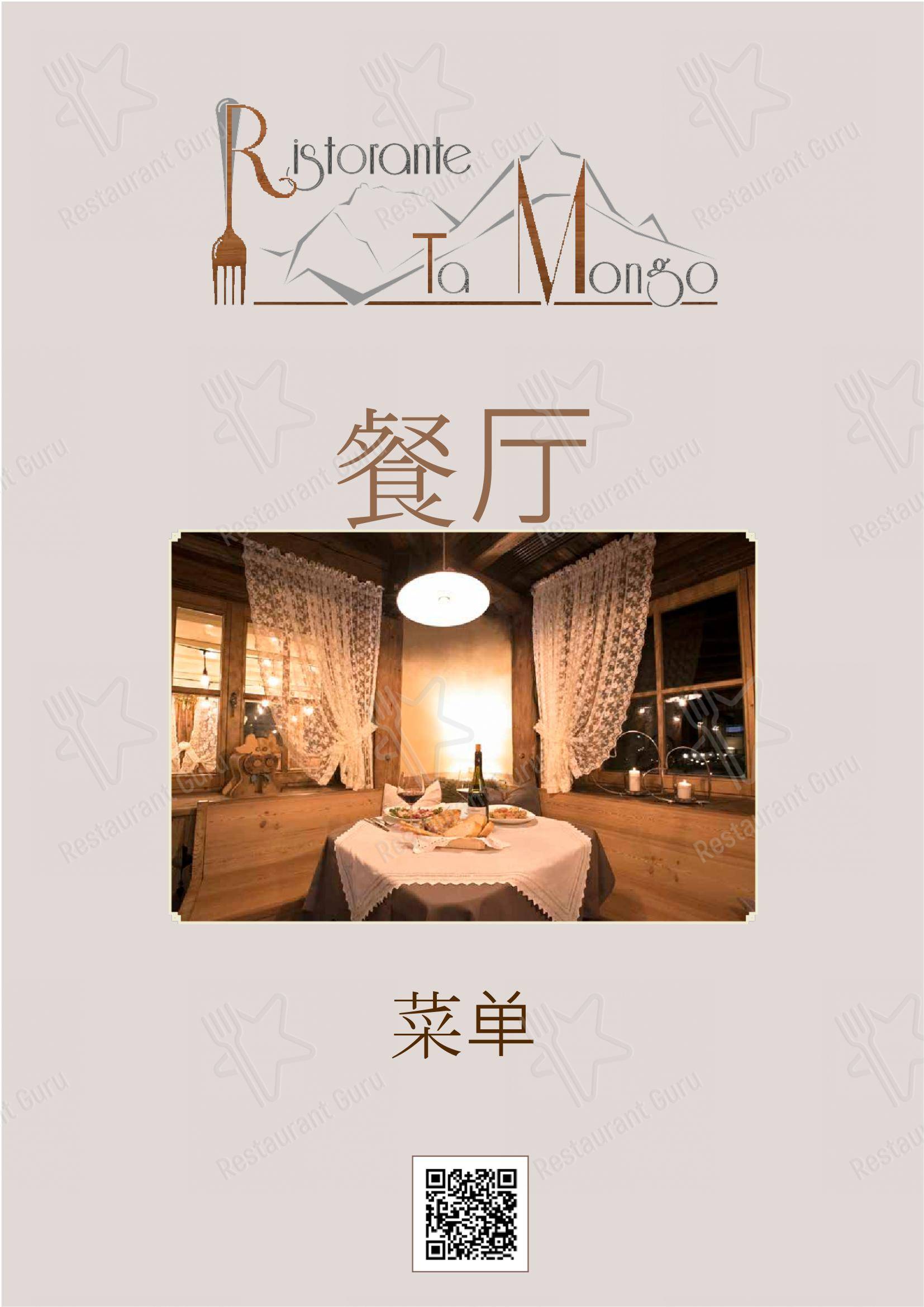 Ночное меню per Ta Mongo ristorante