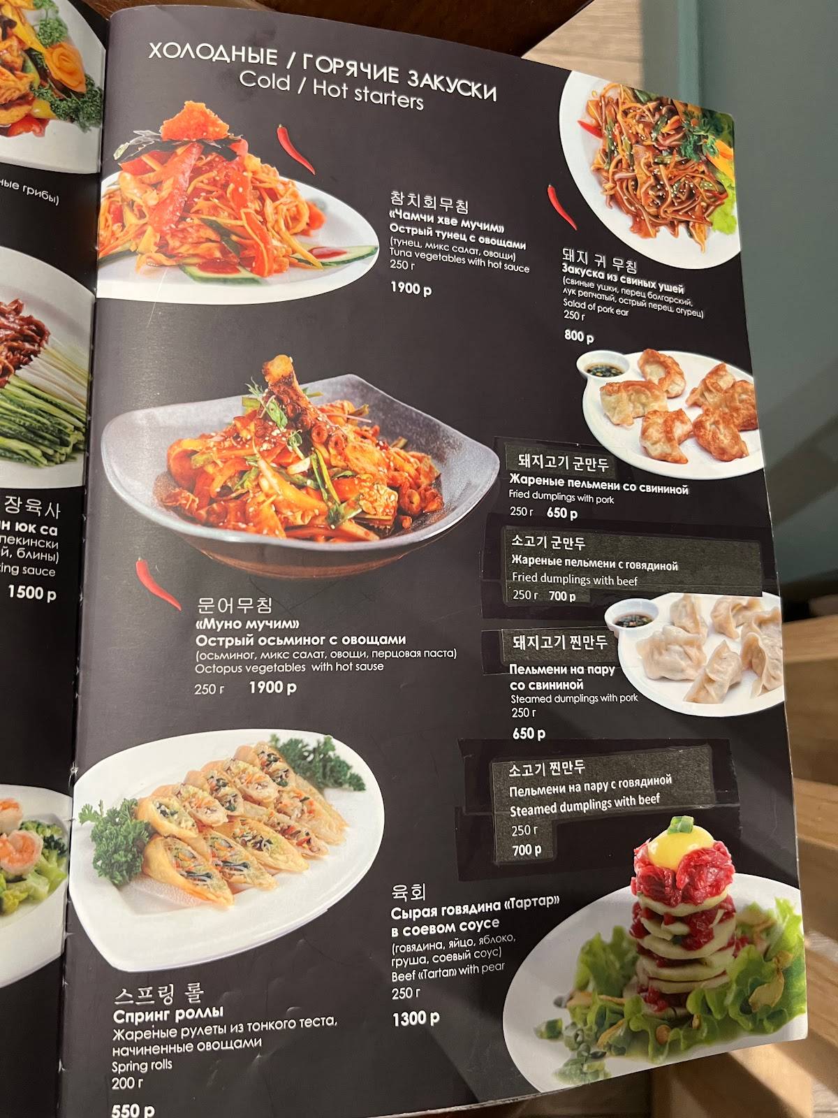 Menu au Teriyaki restaurant, Moscou, Leninsky Avenue