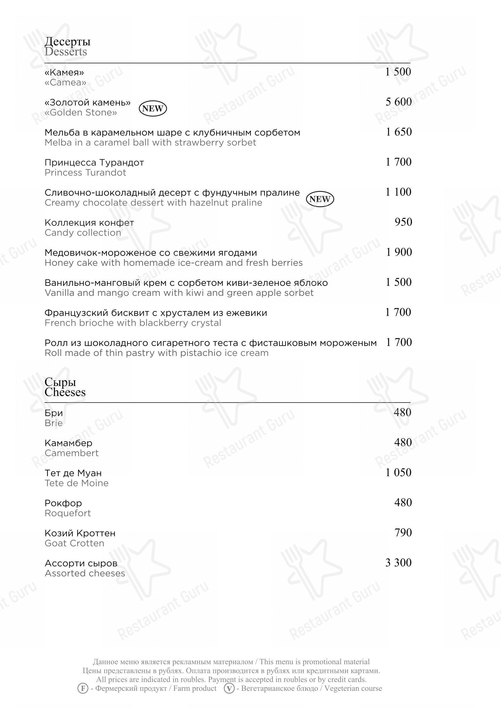 Menu bar pour Turandot dans Moscou