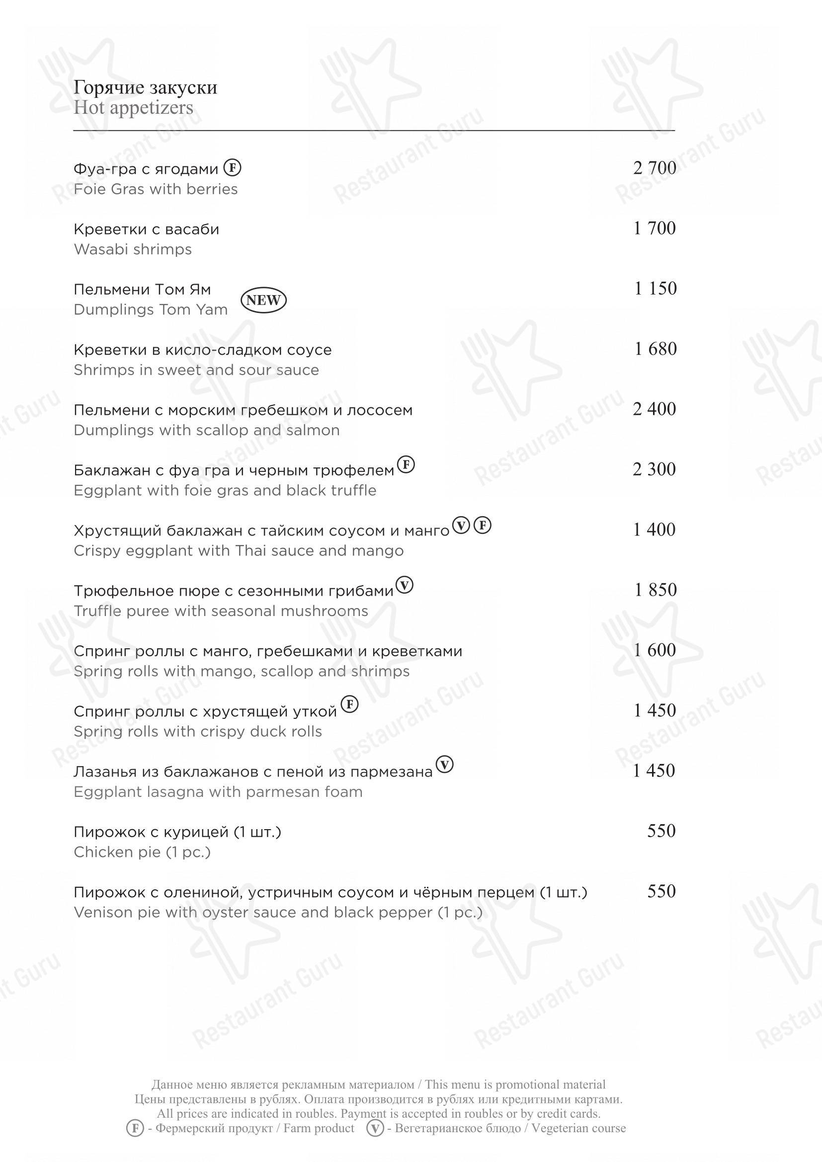 Menu pour Turandot - 菜单