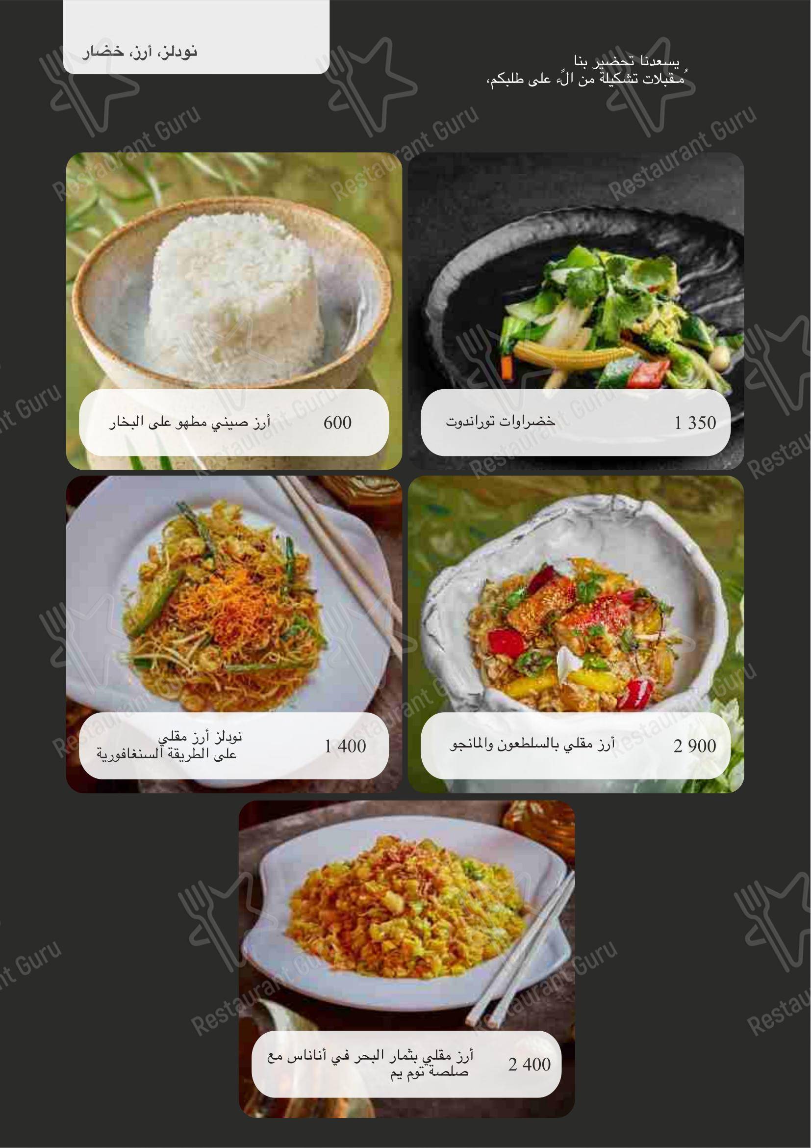 Menu pour Turandot - Dinner Menu
