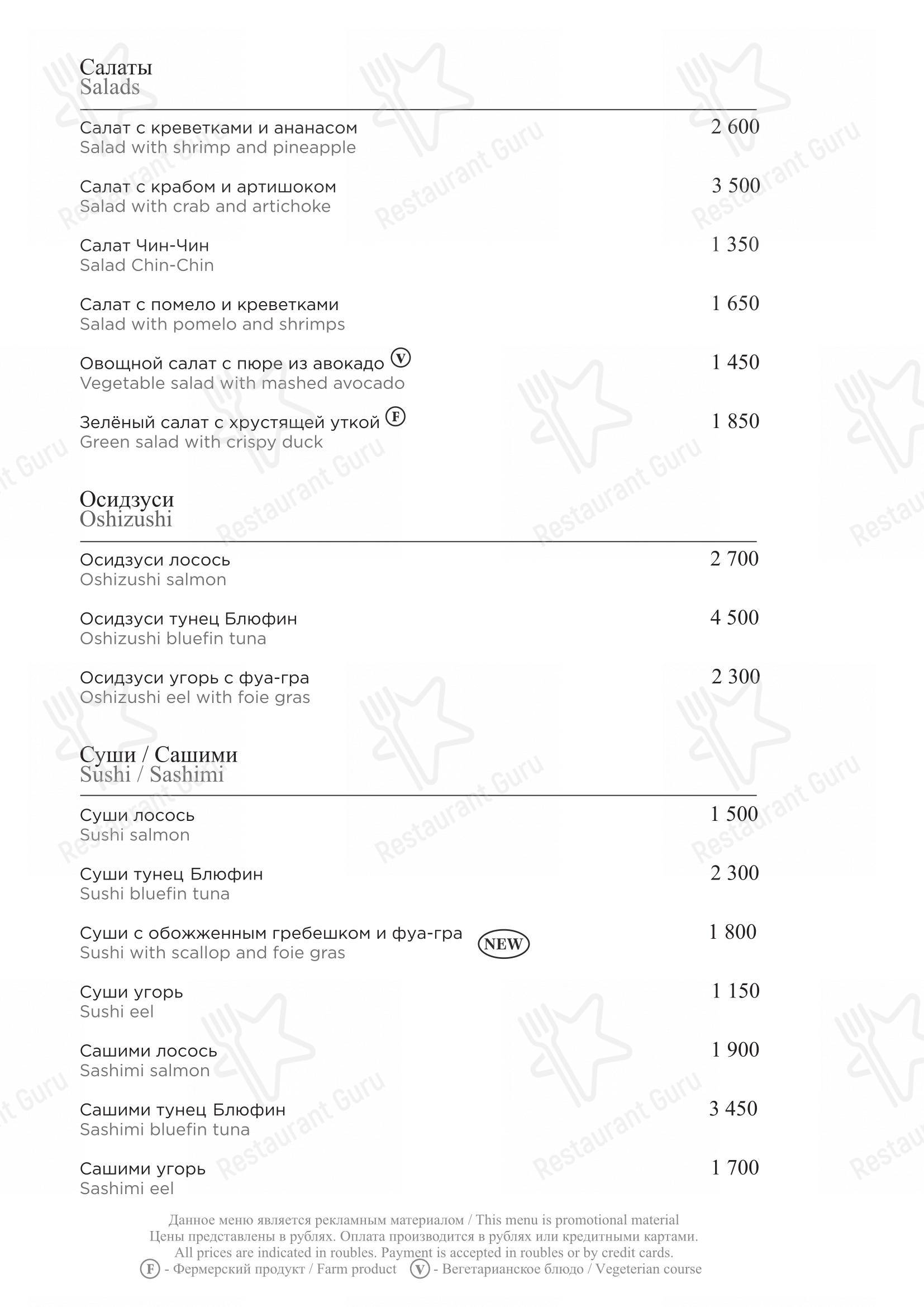 菜单 pour Turandot restaurant