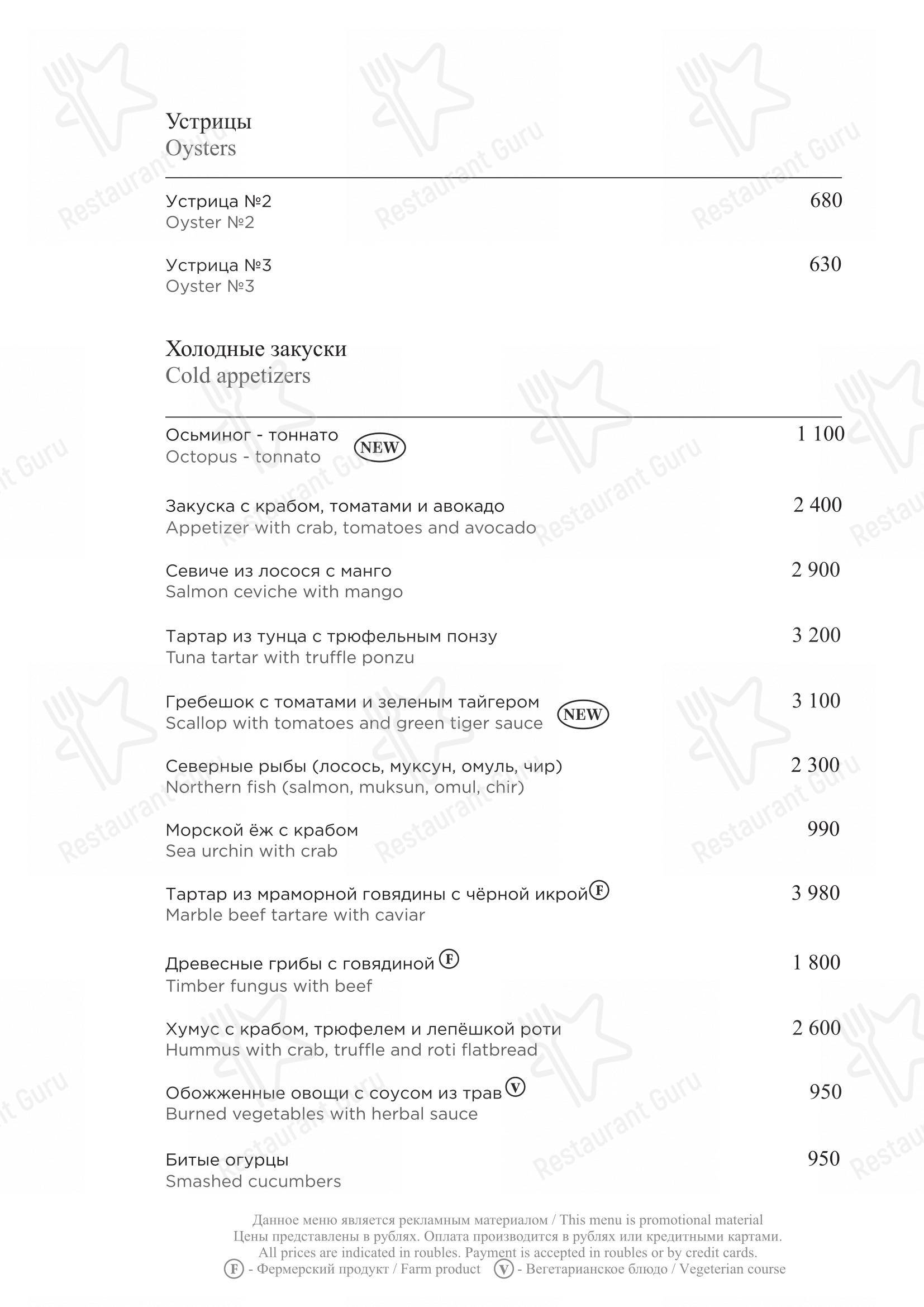 Turandot dans Moscou - 菜单