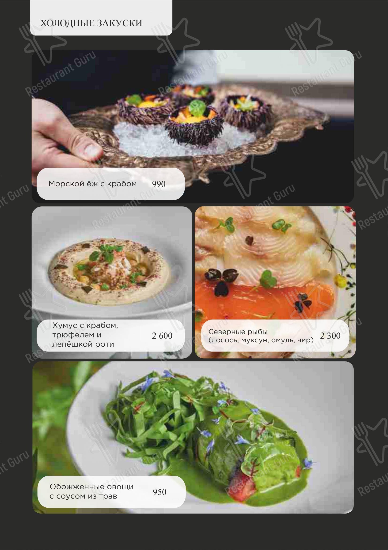 Ночное меню pour Turandot restaurant