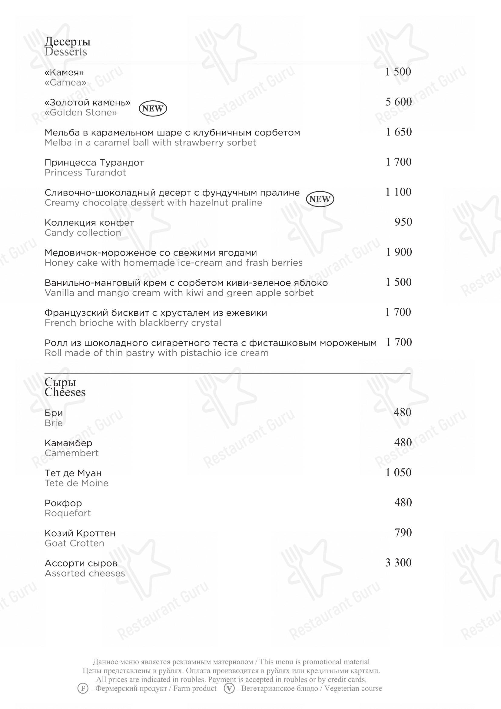 菜单 pour Turandot restaurant