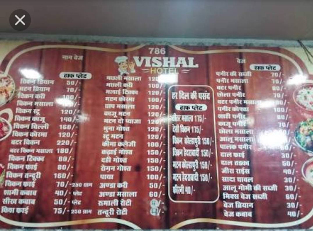 Vishal Hotel menu