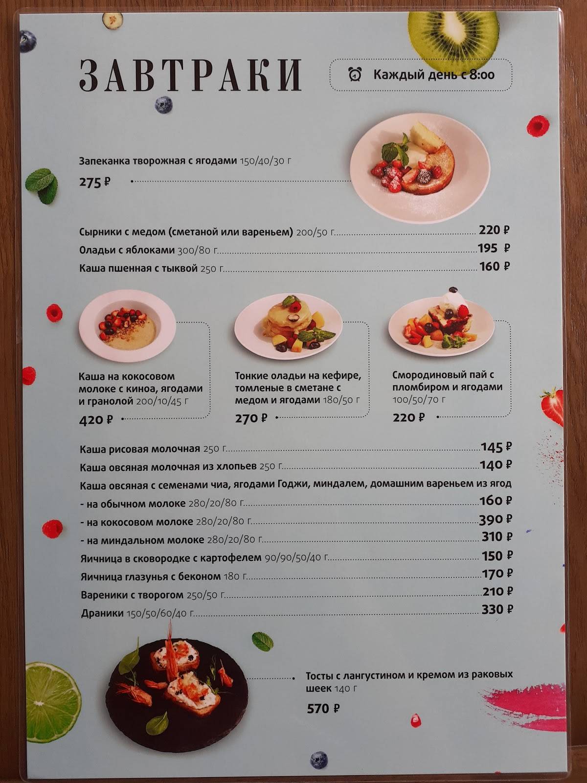 Menu au Marusya café, Volgograd