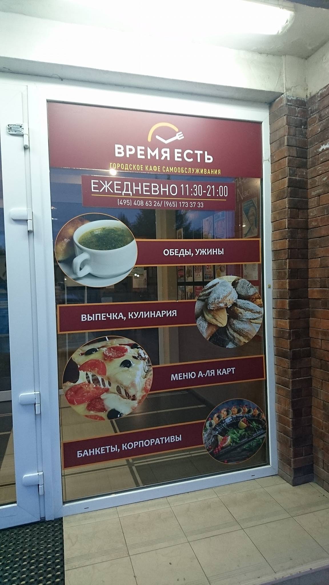 Меню кафе Время есть, Долгопрудный