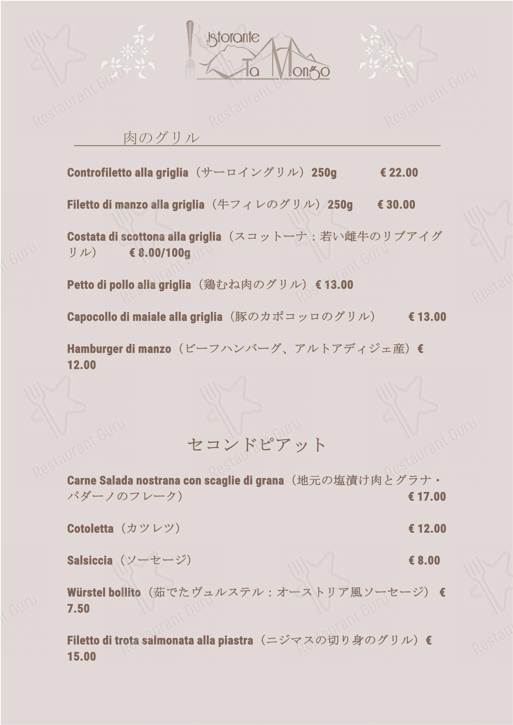 Menu di Ta Mongo - Коктейльная карта