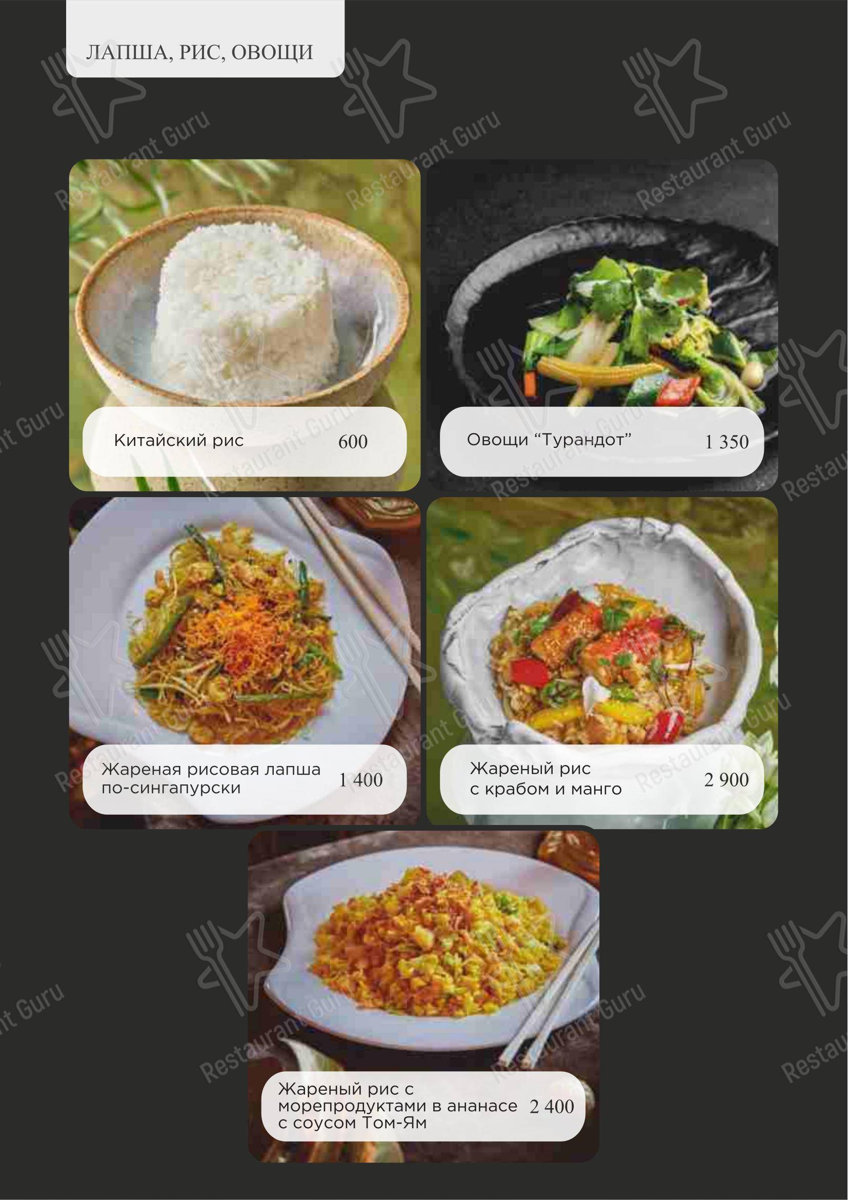 Ночное меню pour Turandot restaurant