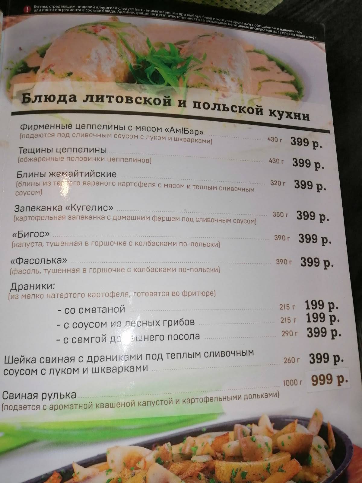 Menu au Am! Bar, Zelenogradsk