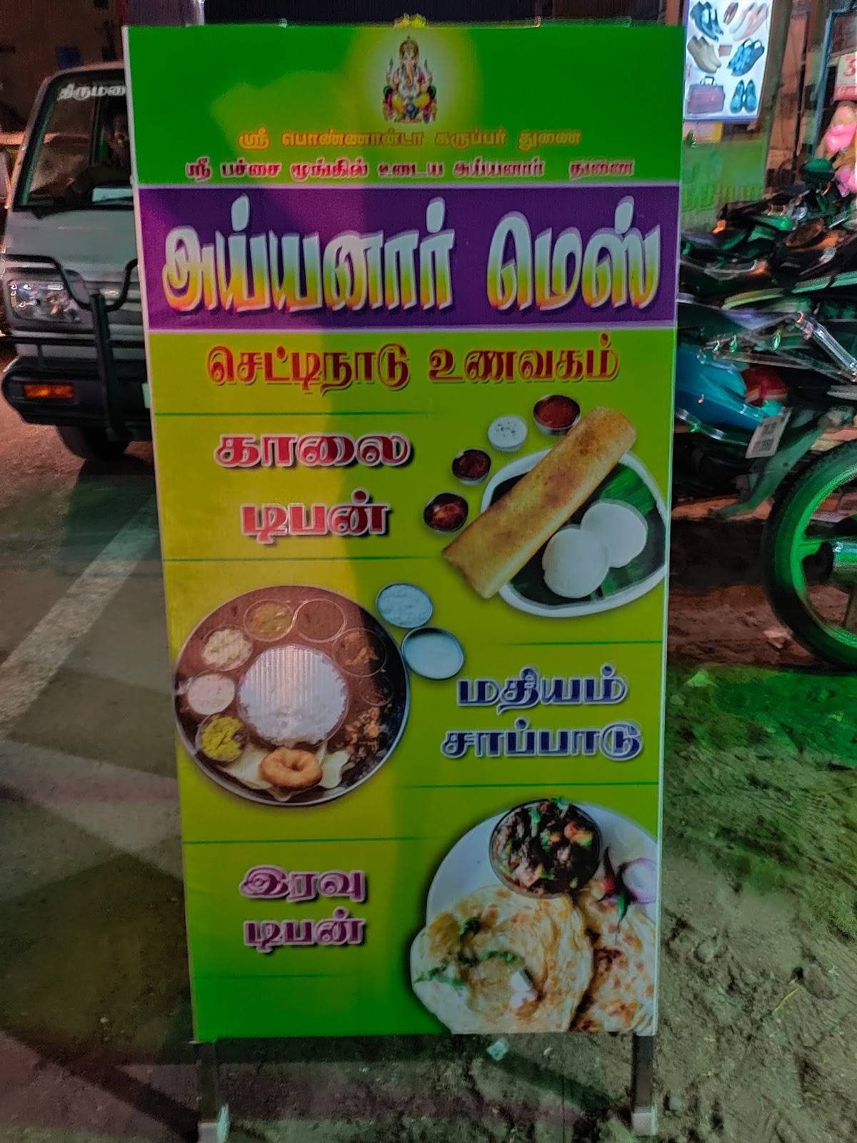 Ayyanar Mess menu