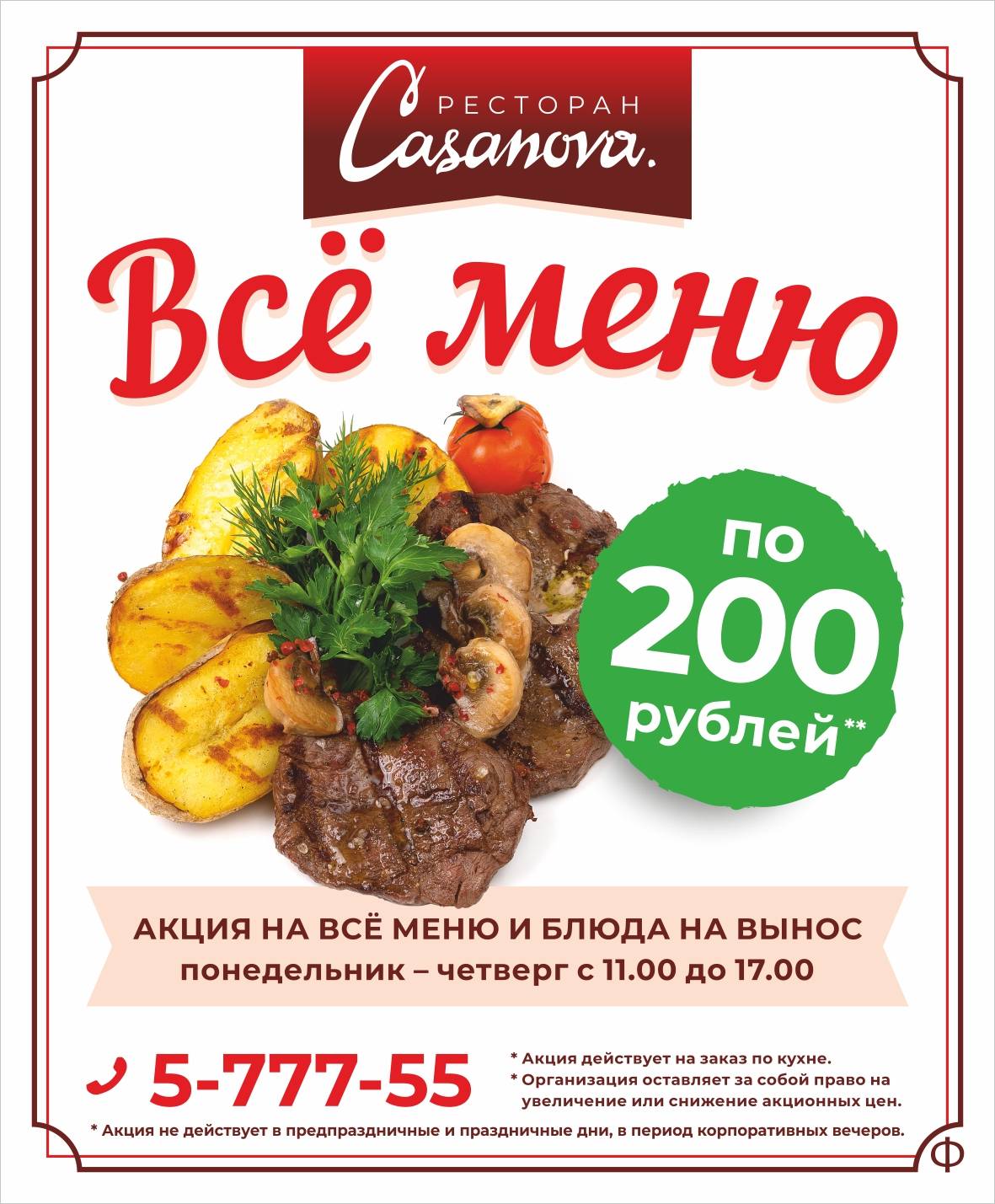 Казанова ресторан барнаул официальный сайт