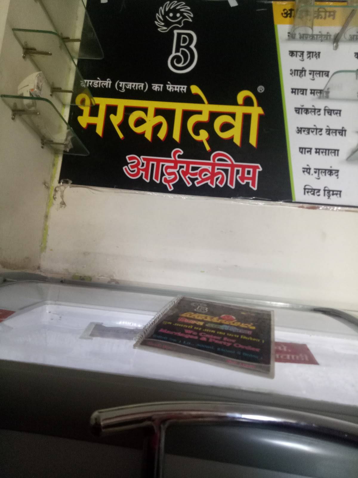 Bharkadevi Ice-Cream Cafe menu
