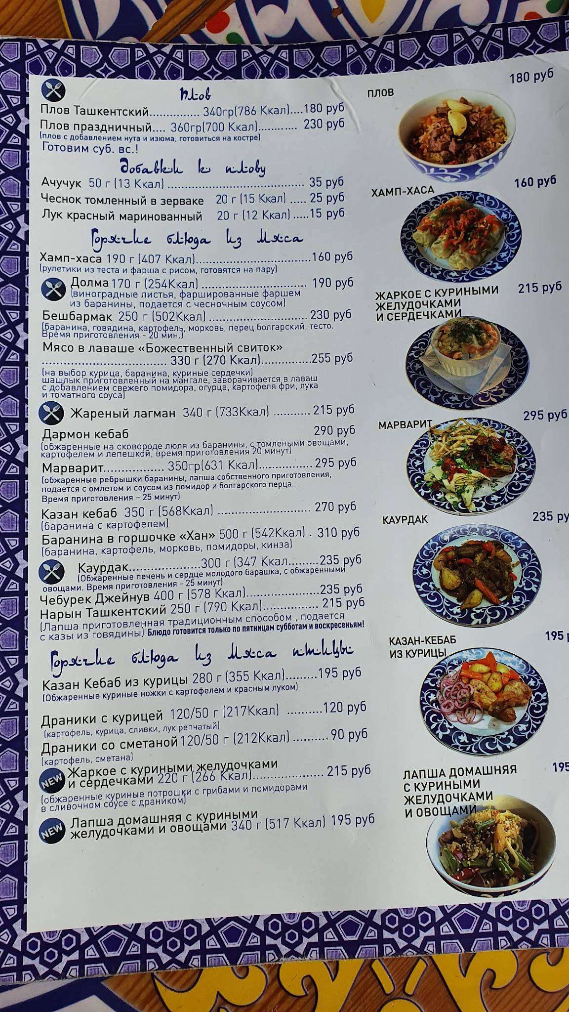 Menu au Chaikhana Kaliningrad-Tashkent restaurant, Kaliningrad, Театральная  улица