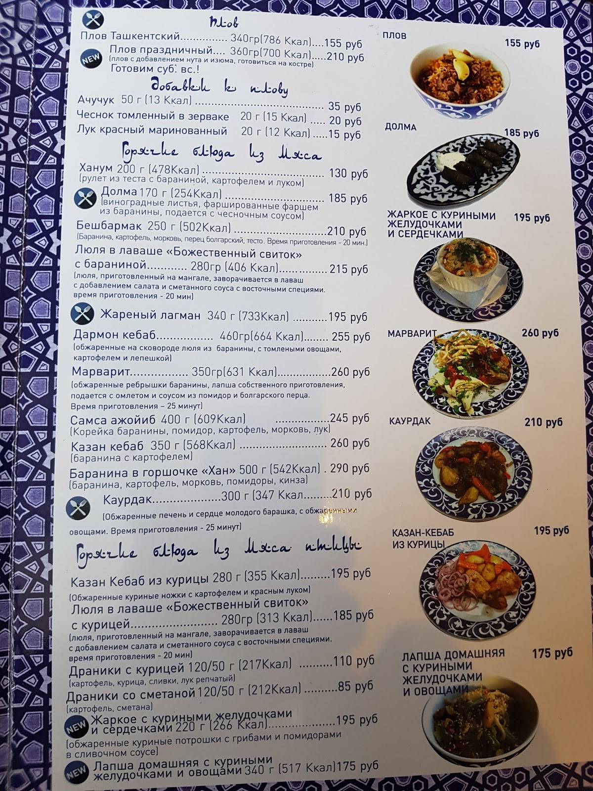 Menu au Chaikhana Kaliningrad-Tashkent restaurant, Kaliningrad, Театральная  улица