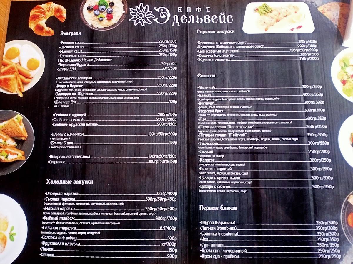 Menu au Edelveis restaurant, Terskol, улица Чегет