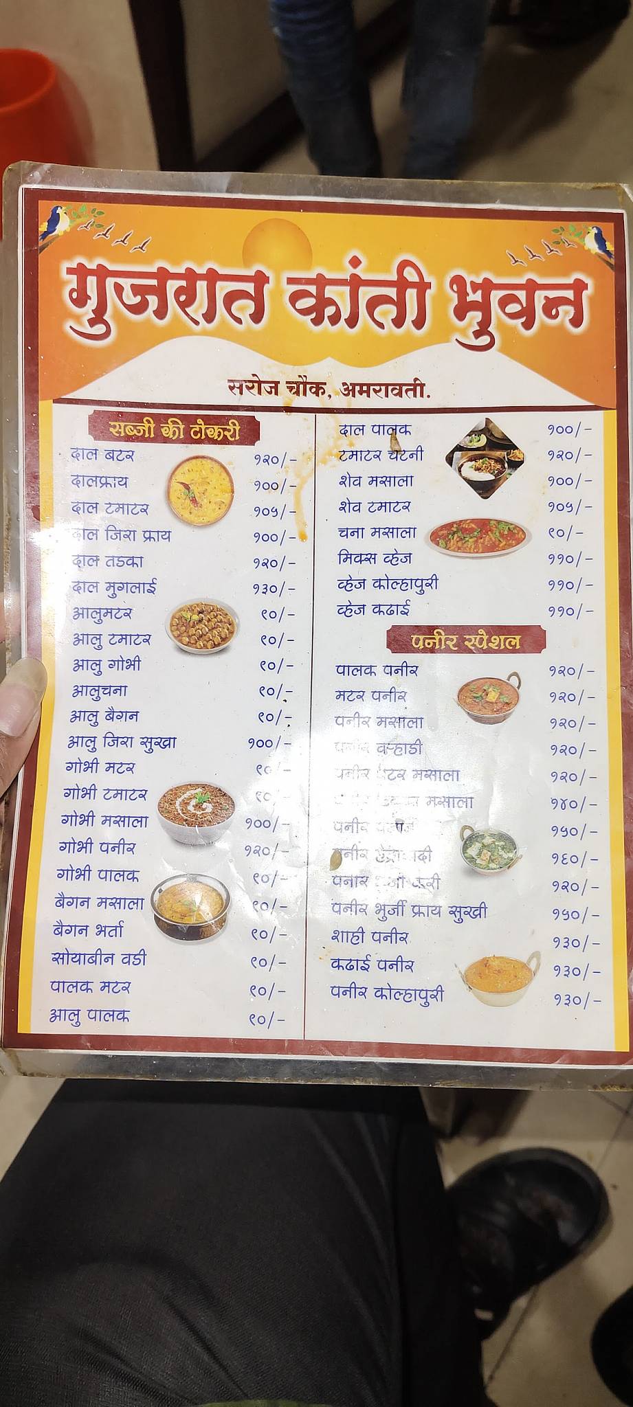 Gujrat Kanti Bhuvan menu