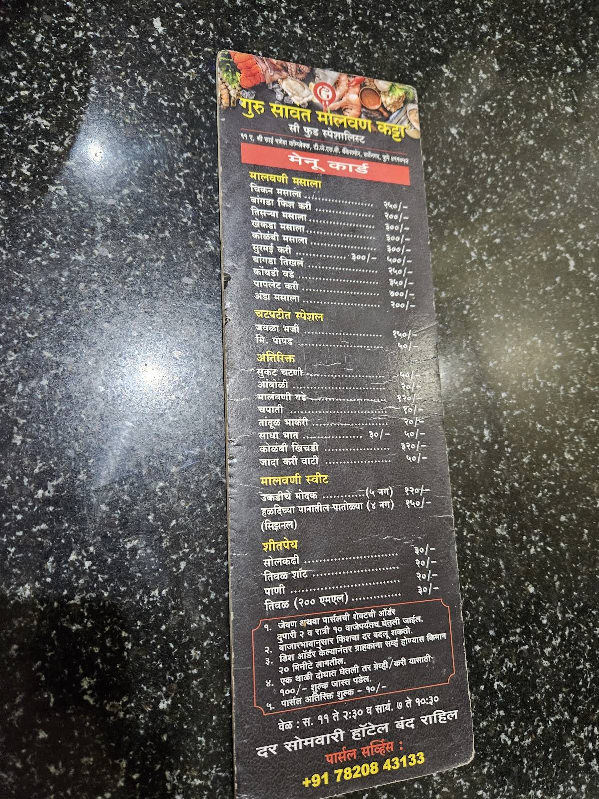 Guru Sawant Malvan Katta - Karvenagar menu