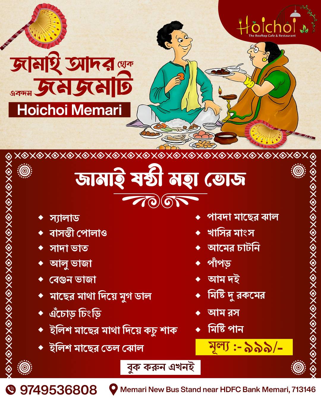 HOICHOI THE ROOFTOP CAFE & RESTAURANT menu