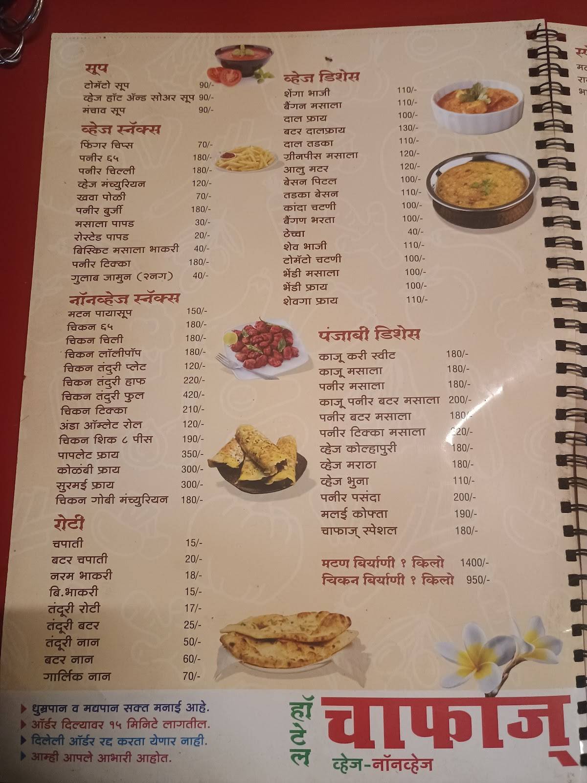 Hotel Chafa's हाॕटेल चाफाज् menu