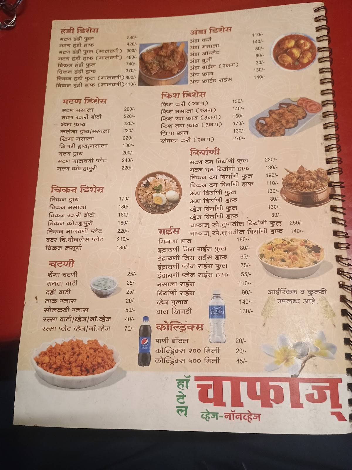 Hotel Chafa's हाॕटेल चाफाज् menu