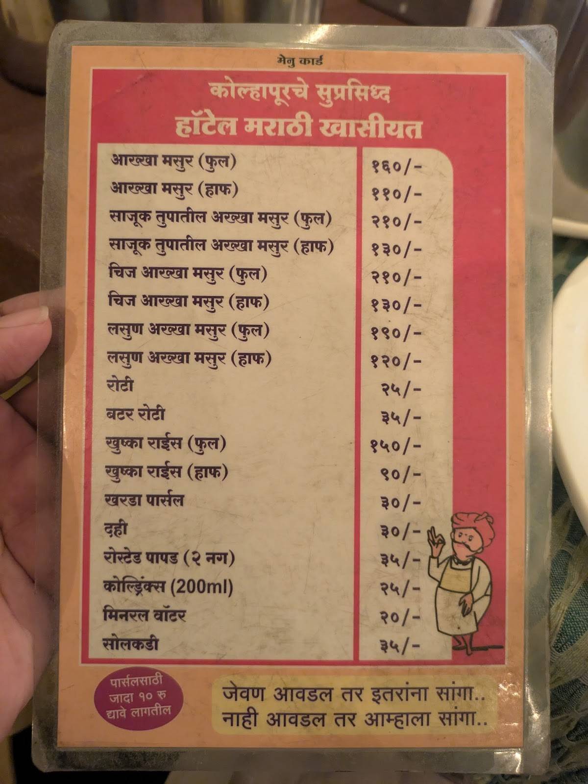 Hotel Marathi Khasiyat (Akkha Masur Specialist) menu