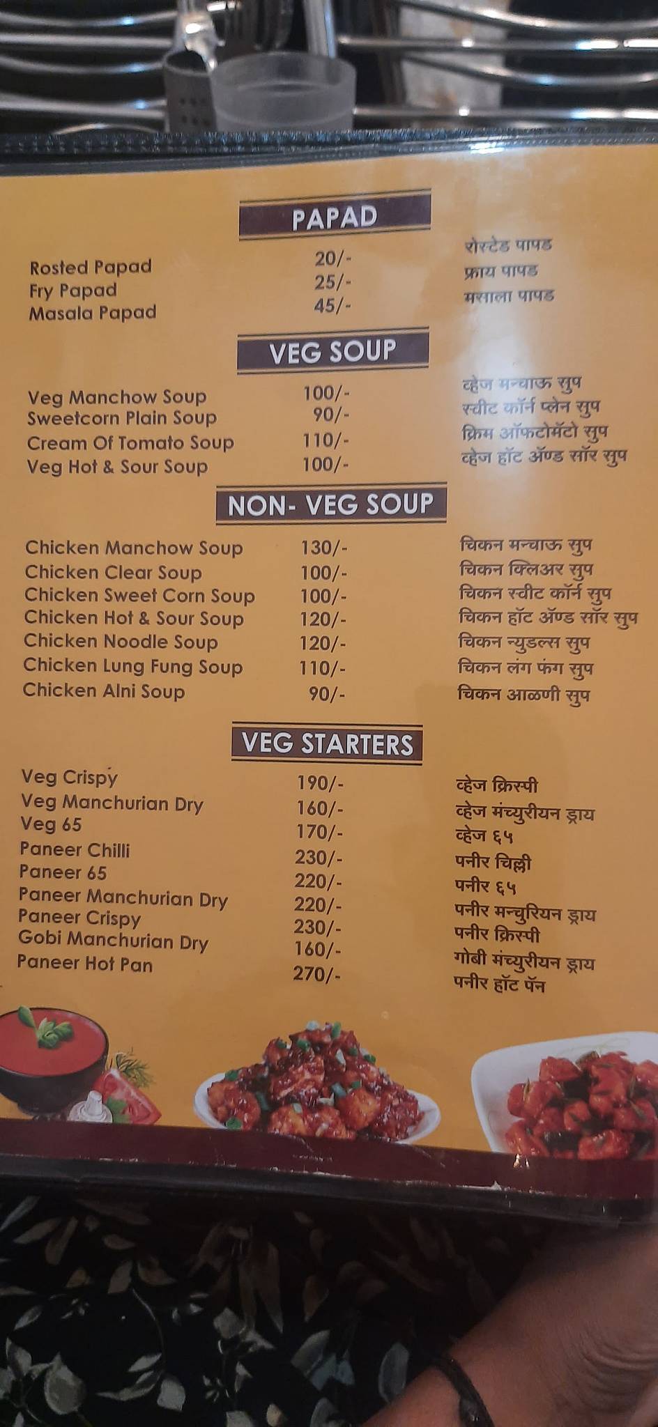 Hotel Rutuja Family Restaurant menu